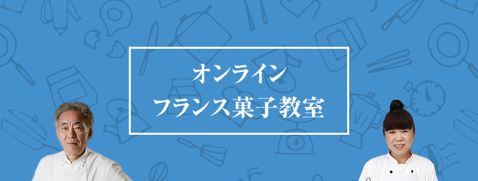 イル・プルー・シュル・ラ・セーヌ [弓田亨主宰の代官山にあるケーキ・フランス菓子のお店]